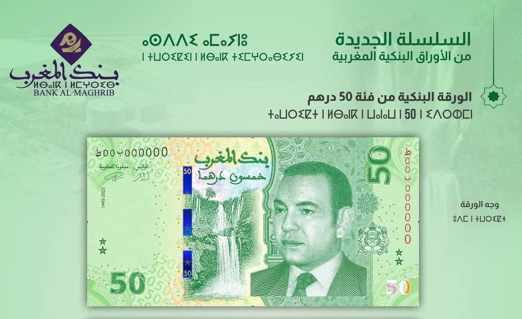 ورقة مالية جديدة 50 درهما