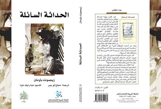 كتاب الحداثة السائلة