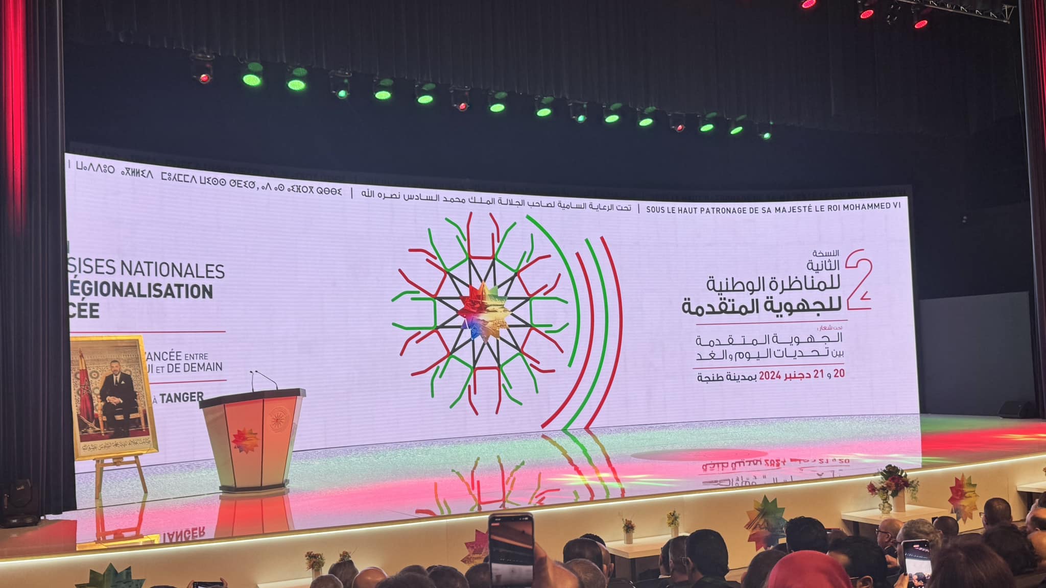 المناظرة الوطنية حول الجهوية