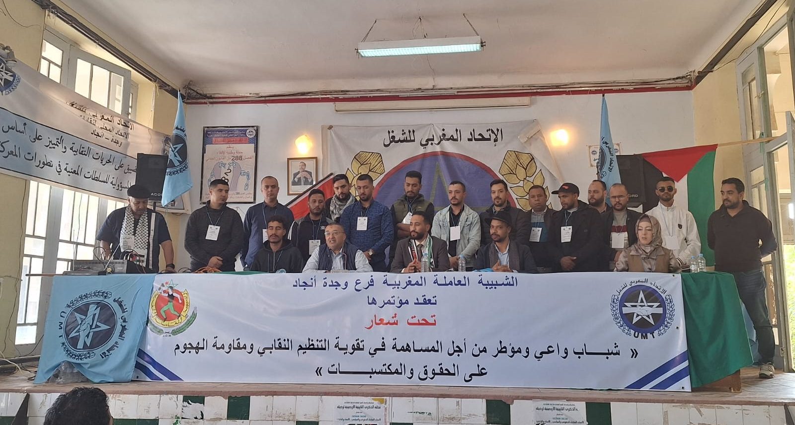 الاتحاد المغربي للشغل