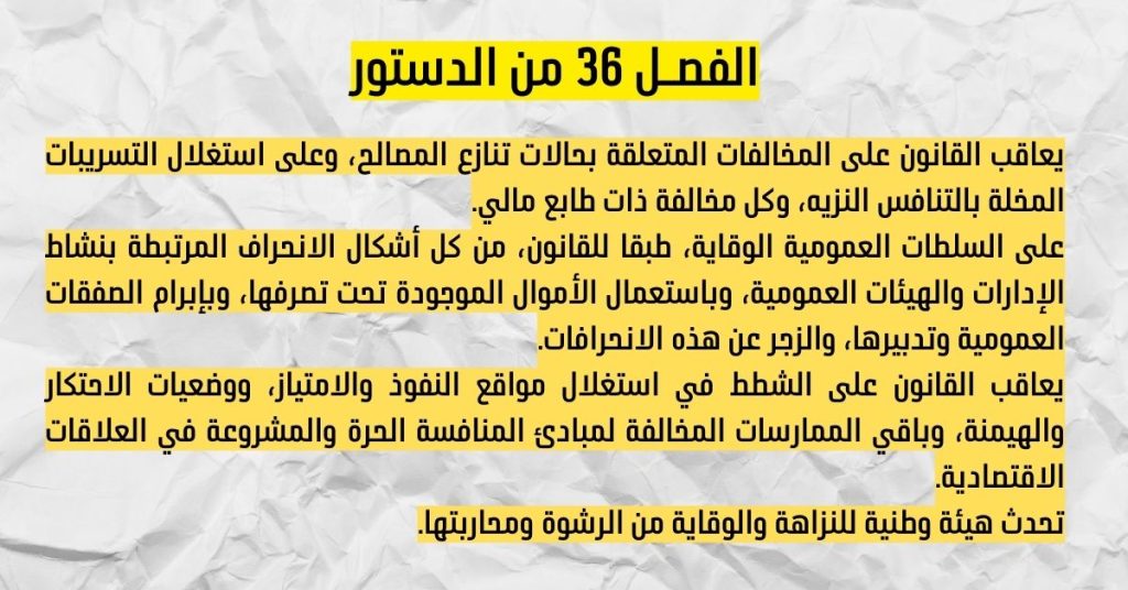 تضارب المصالح في الدستور المغربي